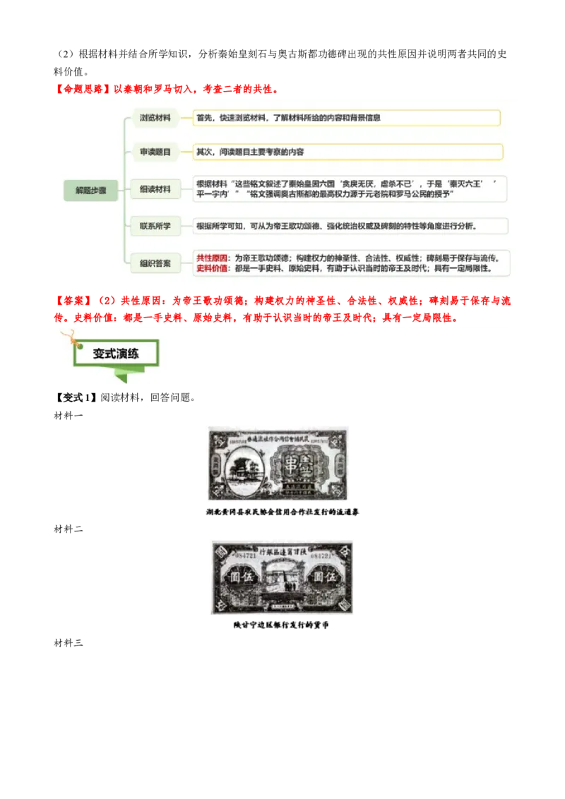 专题08文字材料型非选择题（解析版）_07高考历史_2025年新高考资料_二轮复习_2025年高考历史二轮热点题型归纳与变式演练（新高考通用）3396109