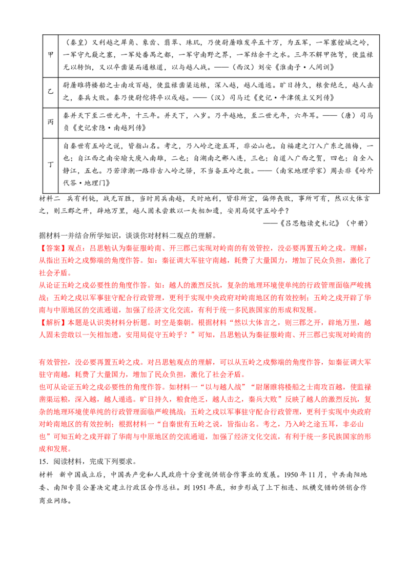 专题08文字材料型非选择题（解析版）_07高考历史_2025年新高考资料_二轮复习_2025年高考历史二轮热点题型归纳与变式演练（新高考通用）3396109