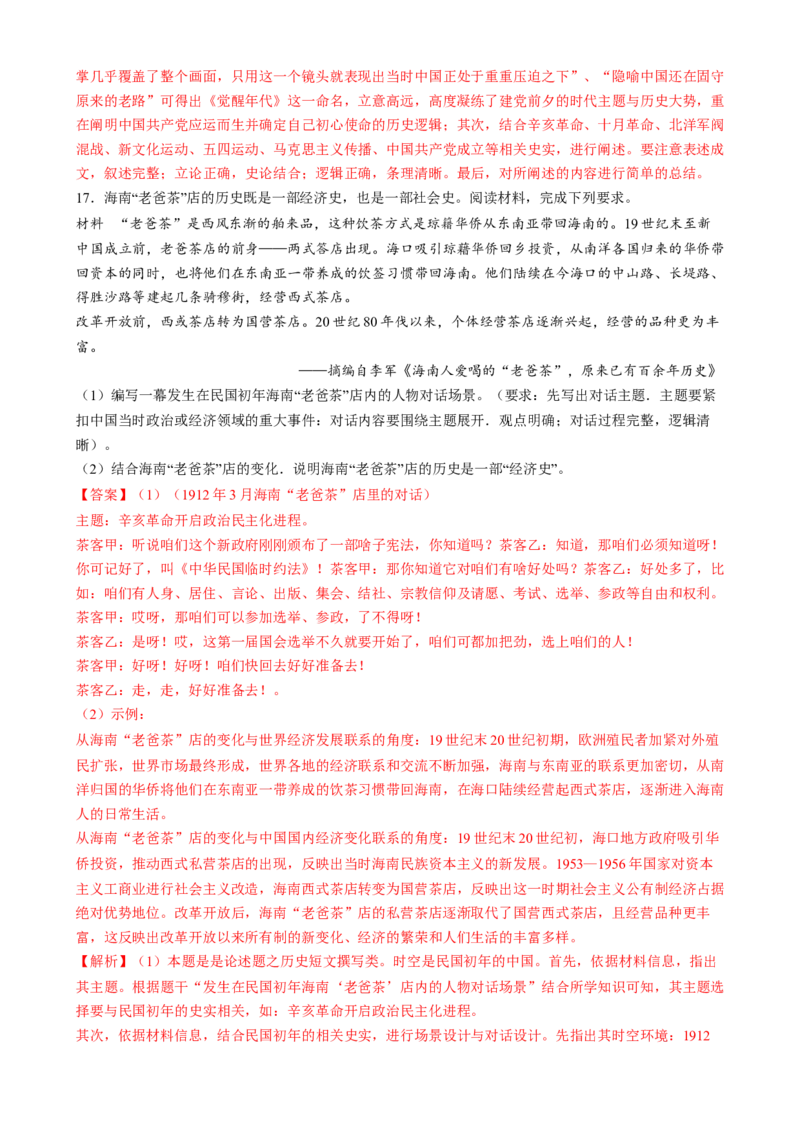 专题08文字材料型非选择题（解析版）_07高考历史_2025年新高考资料_二轮复习_2025年高考历史二轮热点题型归纳与变式演练（新高考通用）3396109