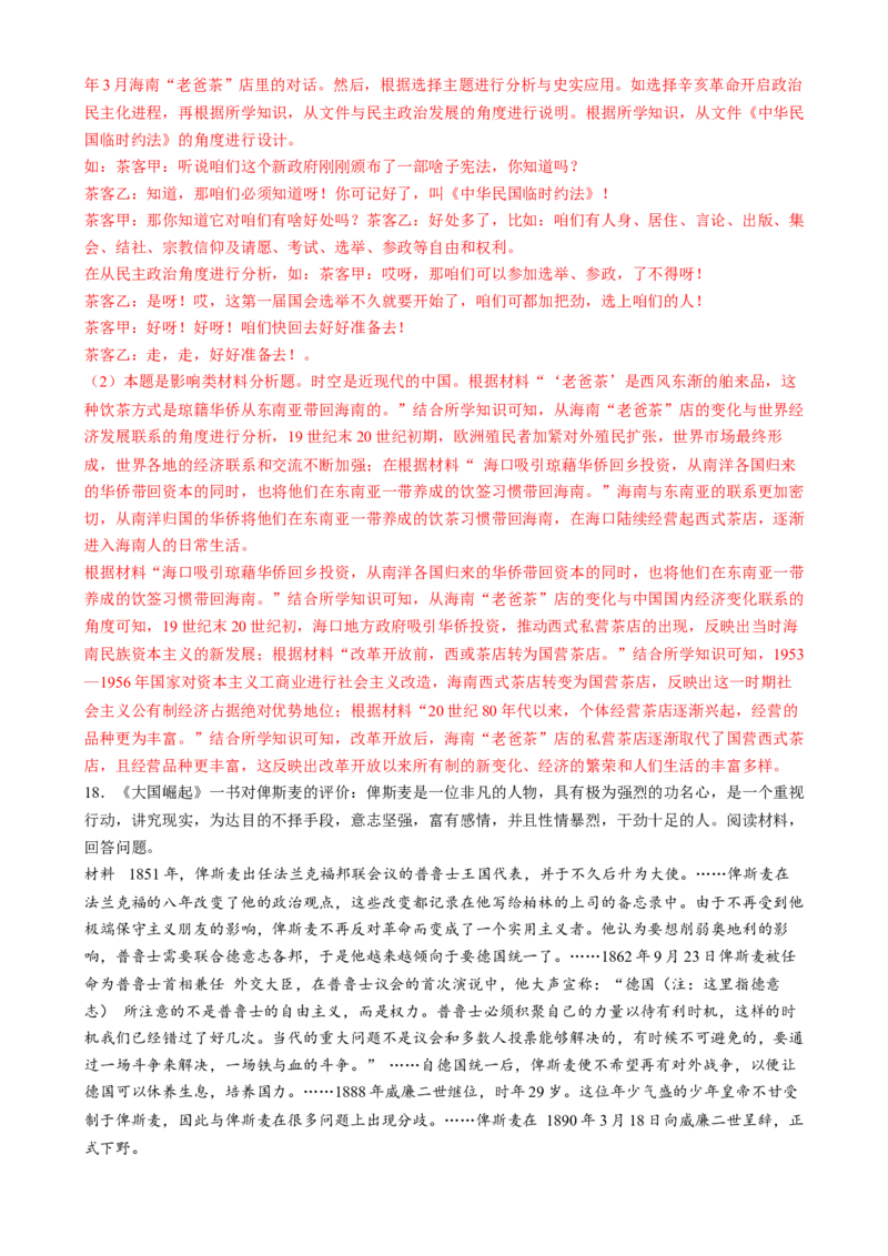 专题08文字材料型非选择题（解析版）_07高考历史_2025年新高考资料_二轮复习_2025年高考历史二轮热点题型归纳与变式演练（新高考通用）3396109
