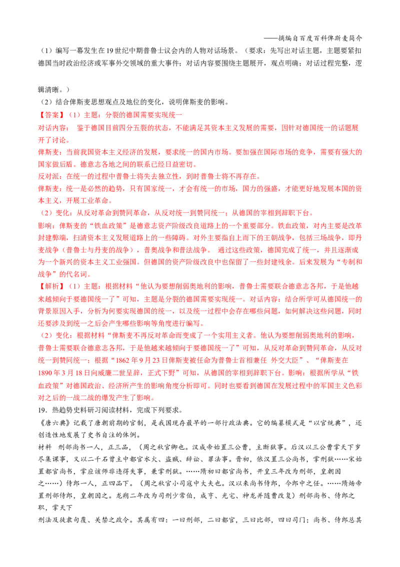 专题08文字材料型非选择题（解析版）_07高考历史_2025年新高考资料_二轮复习_2025年高考历史二轮热点题型归纳与变式演练（新高考通用）3396109