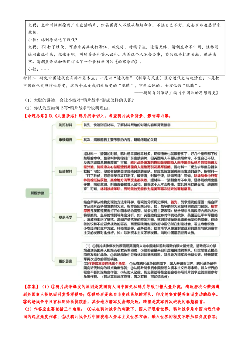 专题08文字材料型非选择题（解析版）_07高考历史_2025年新高考资料_二轮复习_2025年高考历史二轮热点题型归纳与变式演练（新高考通用）3396109