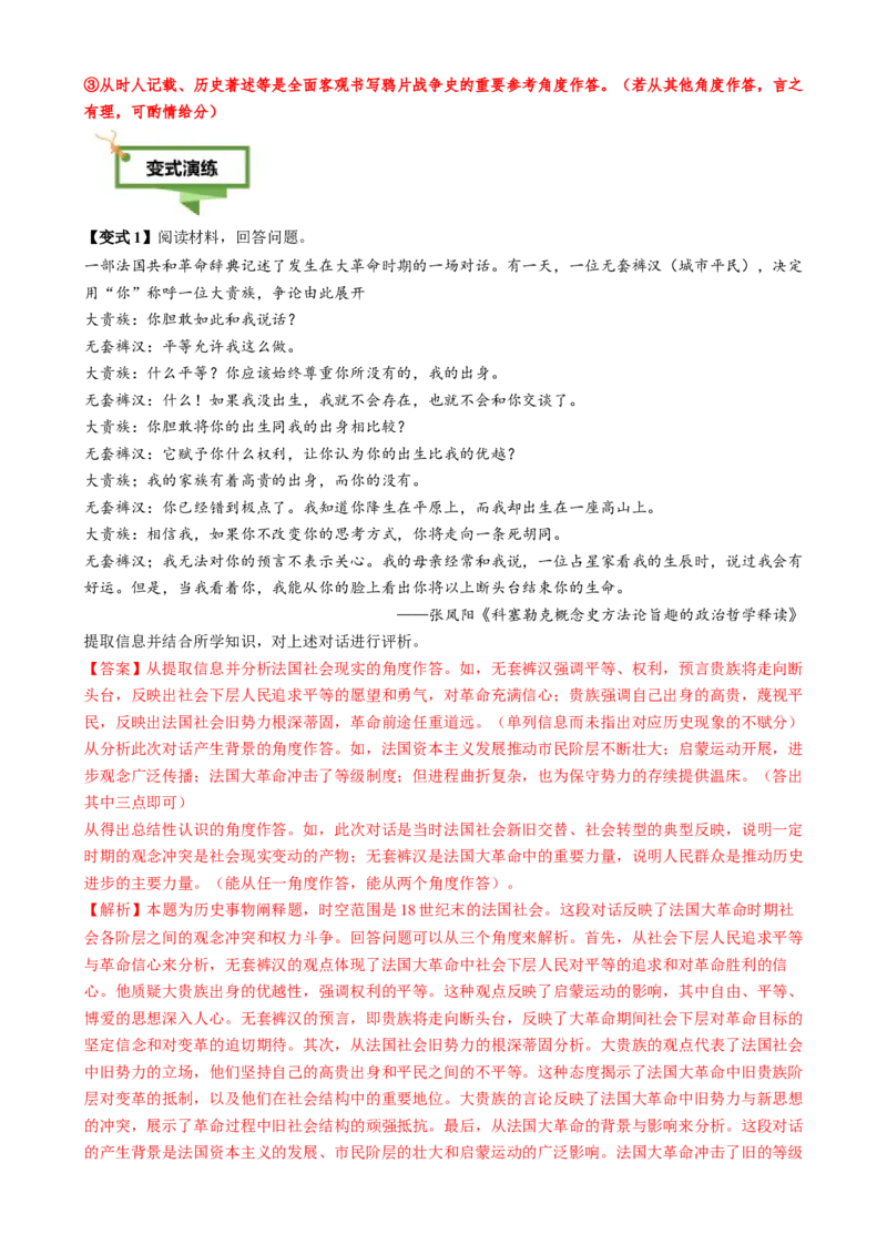 专题08文字材料型非选择题（解析版）_07高考历史_2025年新高考资料_二轮复习_2025年高考历史二轮热点题型归纳与变式演练（新高考通用）3396109