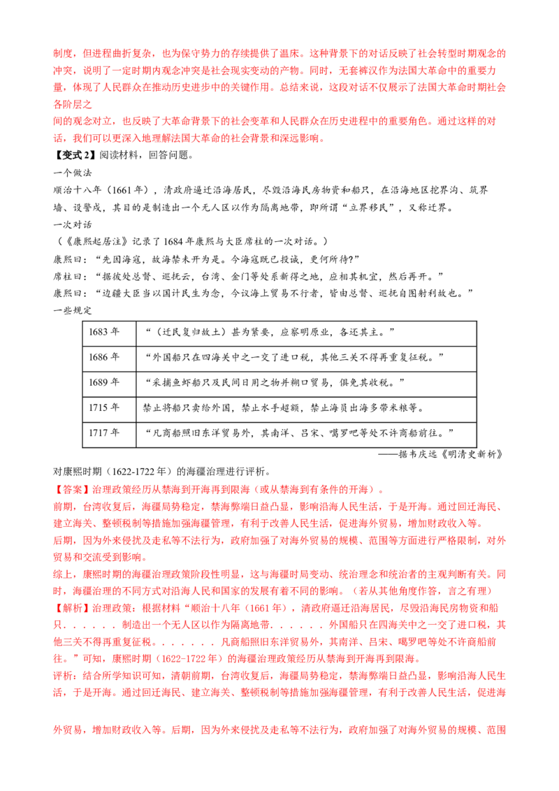 专题08文字材料型非选择题（解析版）_07高考历史_2025年新高考资料_二轮复习_2025年高考历史二轮热点题型归纳与变式演练（新高考通用）3396109