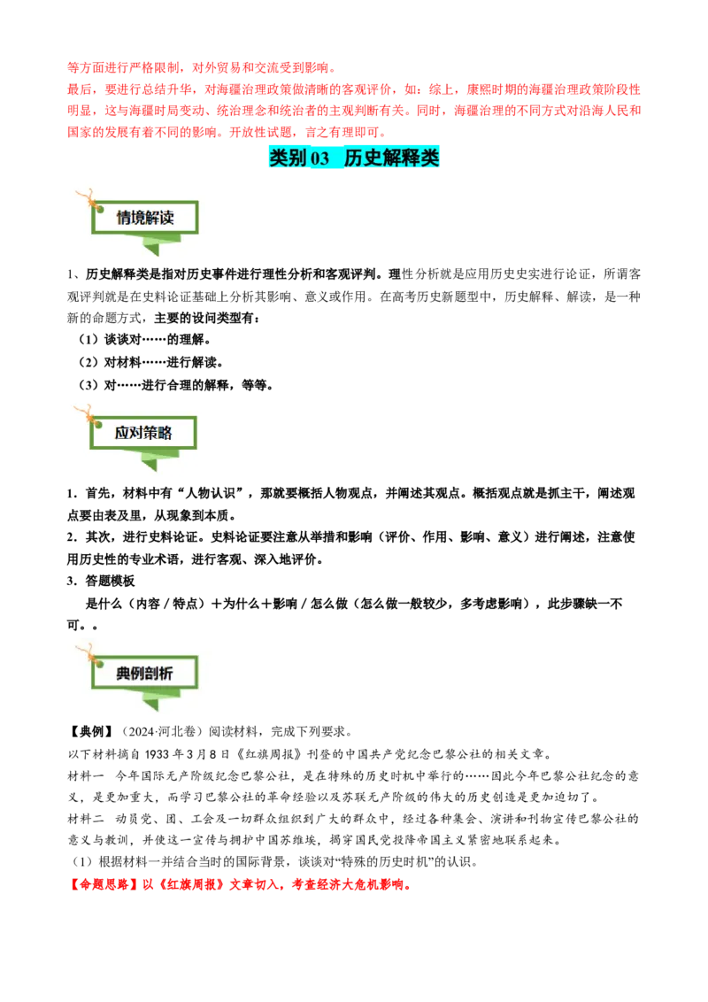 专题08文字材料型非选择题（解析版）_07高考历史_2025年新高考资料_二轮复习_2025年高考历史二轮热点题型归纳与变式演练（新高考通用）3396109