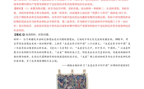 专题08文字材料型非选择题（解析版）_07高考历史_2025年新高考资料_二轮复习_2025年高考历史二轮热点题型归纳与变式演练（新高考通用）3396109