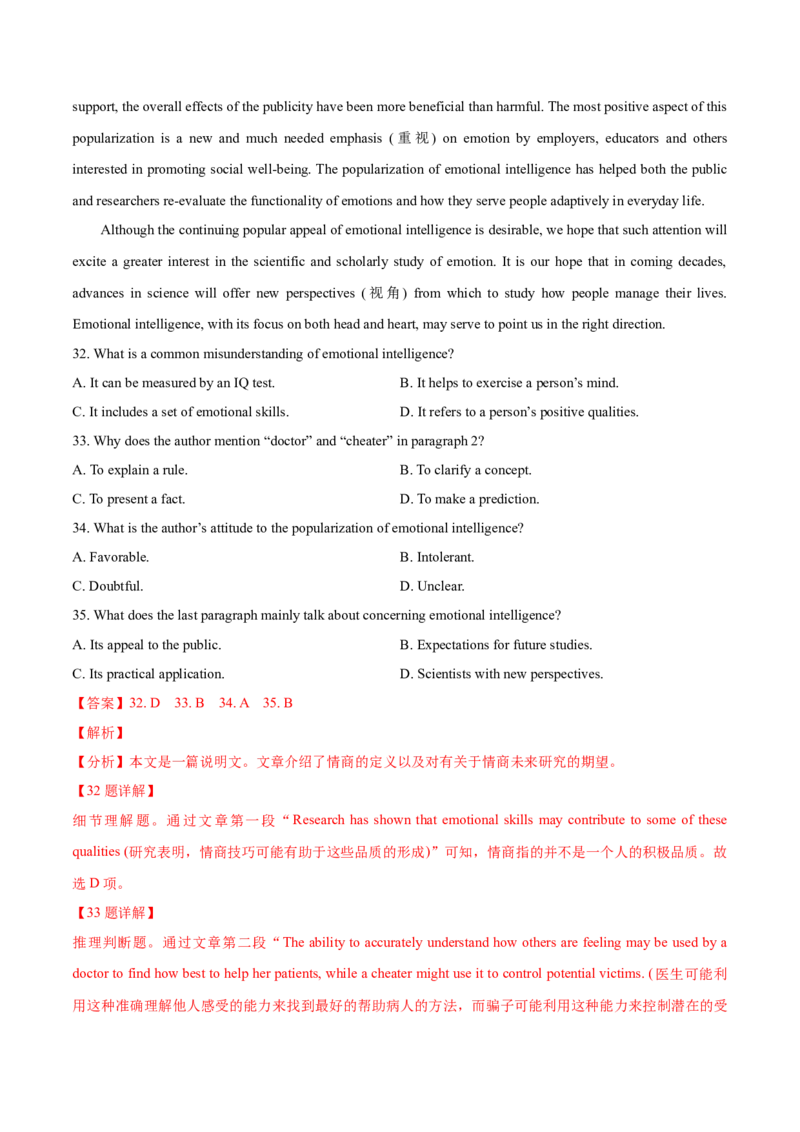 专题07阅读理解说明文、议论文-2021年高考真题和模拟题英语分项汇编（解析版）_03高考英语_新高考复习资料_2022年新高考资料_2022年新高考英语一轮复习