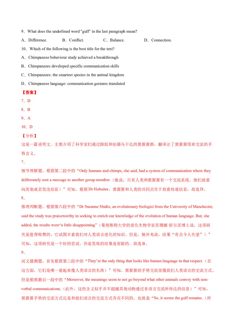 专题07阅读理解说明文、议论文-2021年高考真题和模拟题英语分项汇编（解析版）_03高考英语_新高考复习资料_2022年新高考资料_2022年新高考英语一轮复习