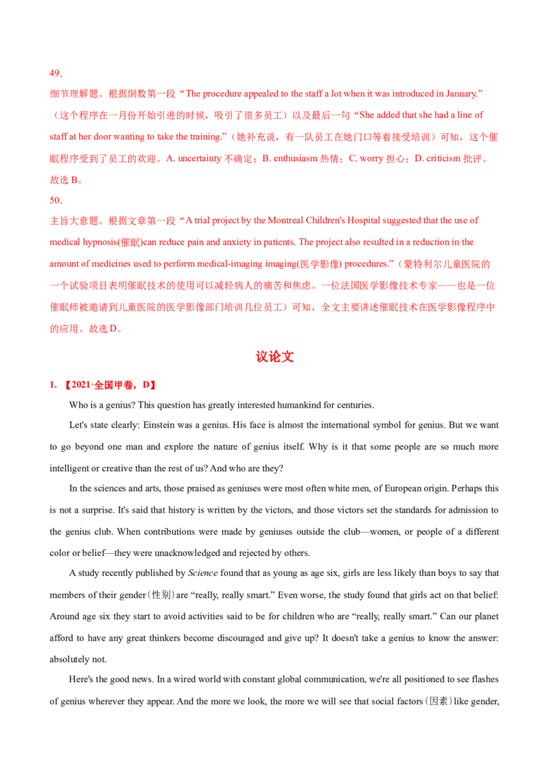 专题07阅读理解说明文、议论文-2021年高考真题和模拟题英语分项汇编（解析版）_03高考英语_新高考复习资料_2022年新高考资料_2022年新高考英语一轮复习