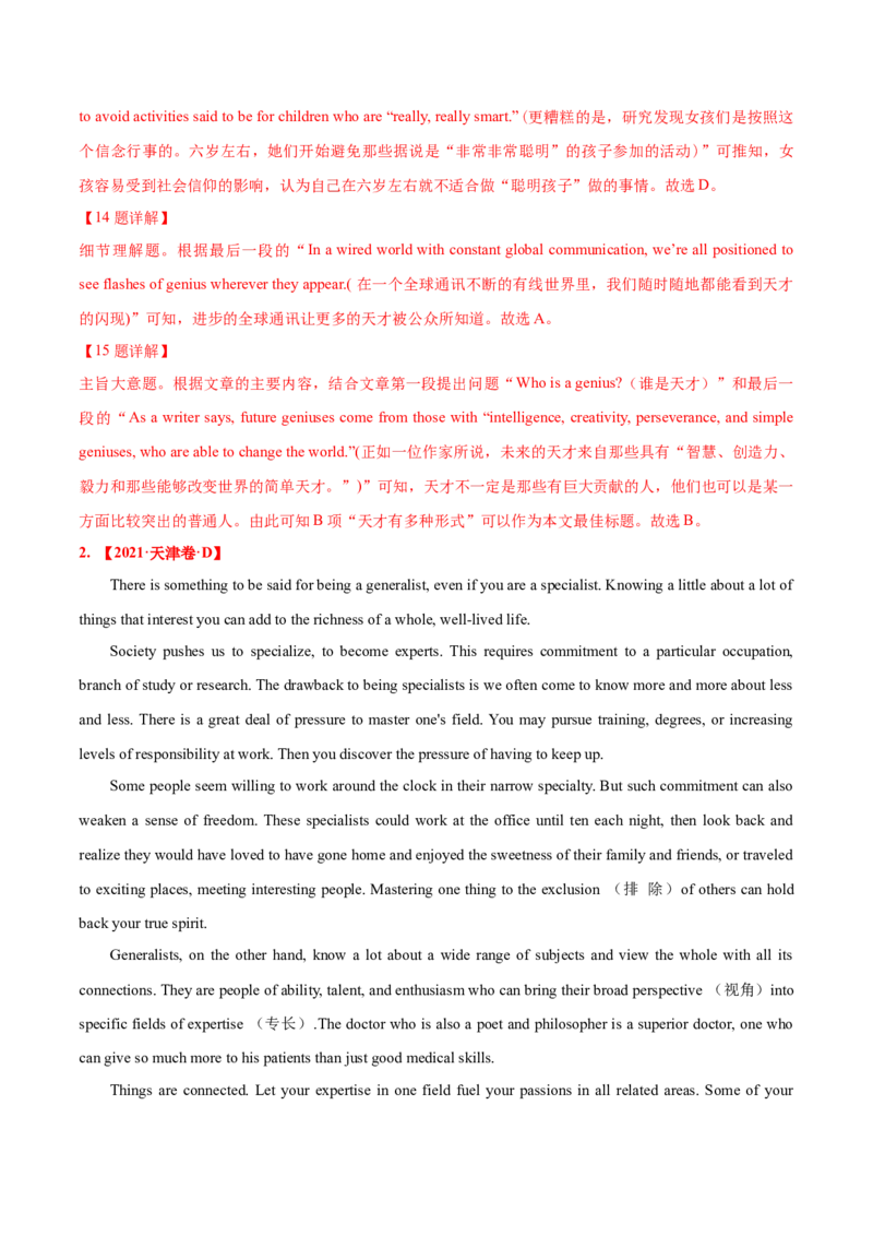 专题07阅读理解说明文、议论文-2021年高考真题和模拟题英语分项汇编（解析版）_03高考英语_新高考复习资料_2022年新高考资料_2022年新高考英语一轮复习