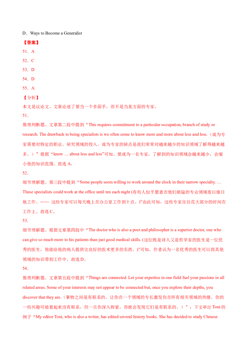 专题07阅读理解说明文、议论文-2021年高考真题和模拟题英语分项汇编（解析版）_03高考英语_新高考复习资料_2022年新高考资料_2022年新高考英语一轮复习
