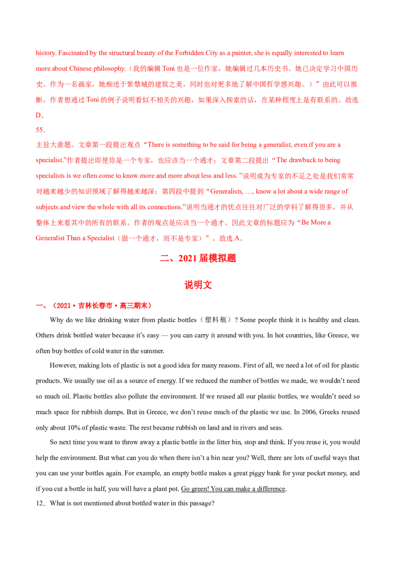 专题07阅读理解说明文、议论文-2021年高考真题和模拟题英语分项汇编（解析版）_03高考英语_新高考复习资料_2022年新高考资料_2022年新高考英语一轮复习
