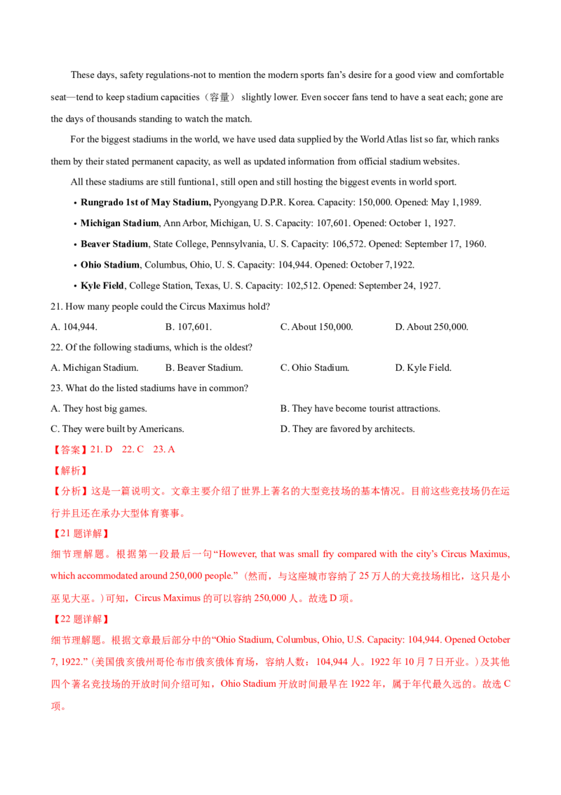 专题07阅读理解说明文、议论文-2021年高考真题和模拟题英语分项汇编（解析版）_03高考英语_新高考复习资料_2022年新高考资料_2022年新高考英语一轮复习