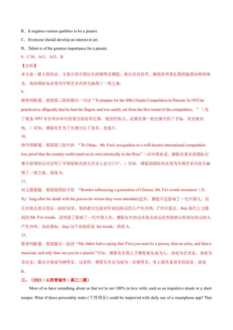 专题07阅读理解说明文、议论文-2021年高考真题和模拟题英语分项汇编（解析版）_03高考英语_新高考复习资料_2022年新高考资料_2022年新高考英语一轮复习