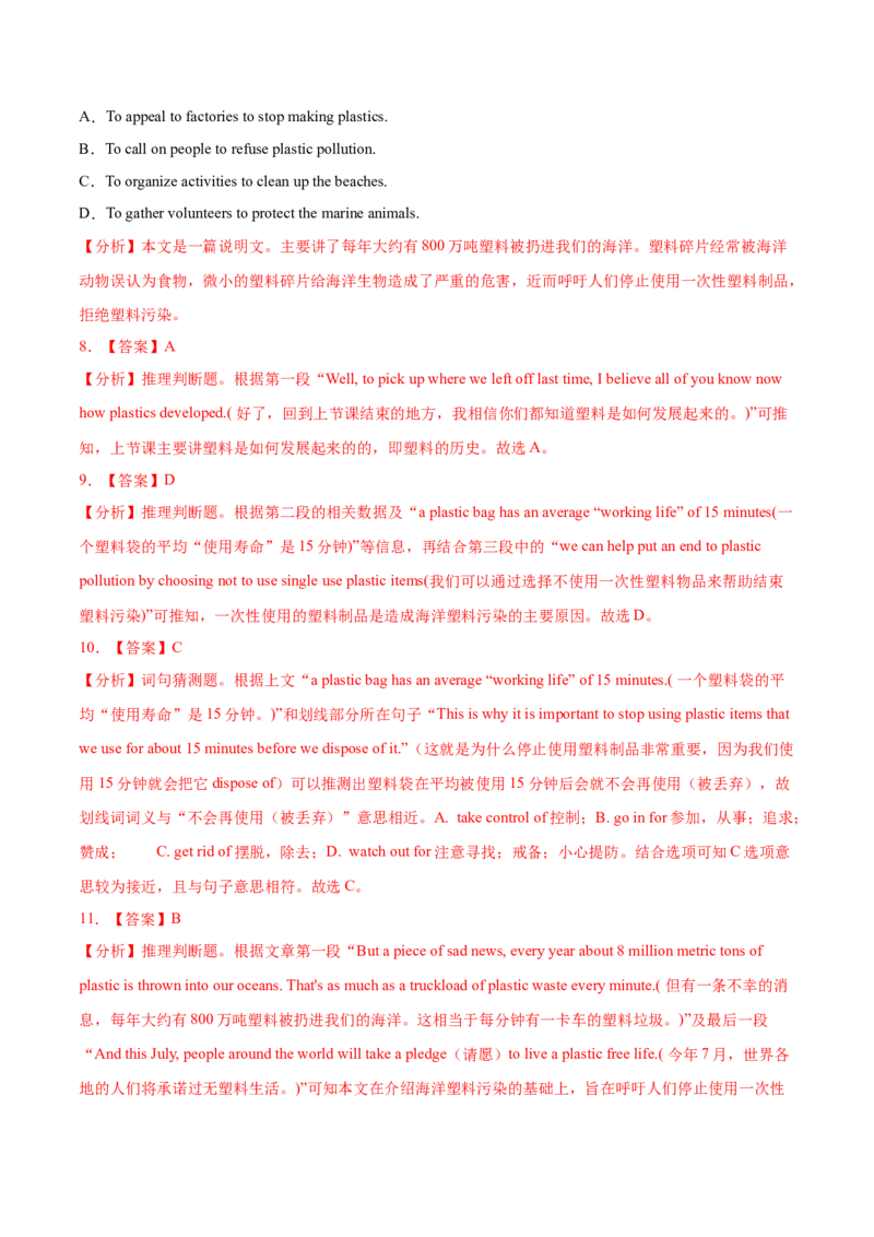 专题07阅读理解说明文、议论文-2021年高考真题和模拟题英语分项汇编（解析版）_03高考英语_新高考复习资料_2022年新高考资料_2022年新高考英语一轮复习