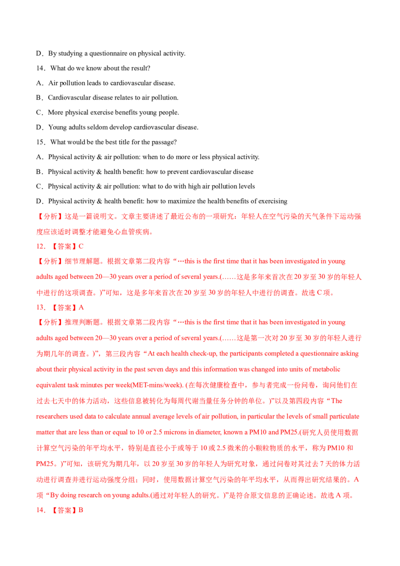 专题07阅读理解说明文、议论文-2021年高考真题和模拟题英语分项汇编（解析版）_03高考英语_新高考复习资料_2022年新高考资料_2022年新高考英语一轮复习