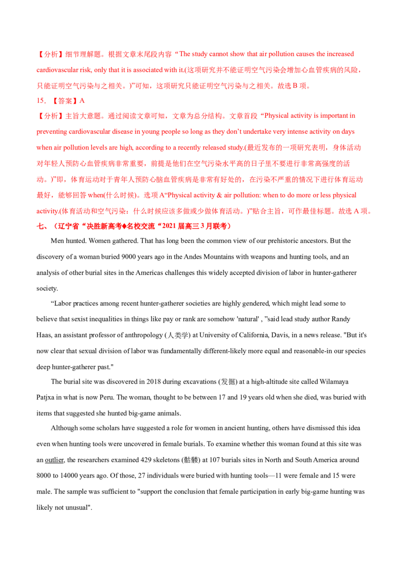 专题07阅读理解说明文、议论文-2021年高考真题和模拟题英语分项汇编（解析版）_03高考英语_新高考复习资料_2022年新高考资料_2022年新高考英语一轮复习
