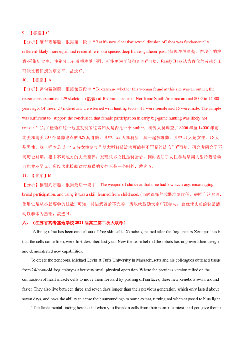 专题07阅读理解说明文、议论文-2021年高考真题和模拟题英语分项汇编（解析版）_03高考英语_新高考复习资料_2022年新高考资料_2022年新高考英语一轮复习
