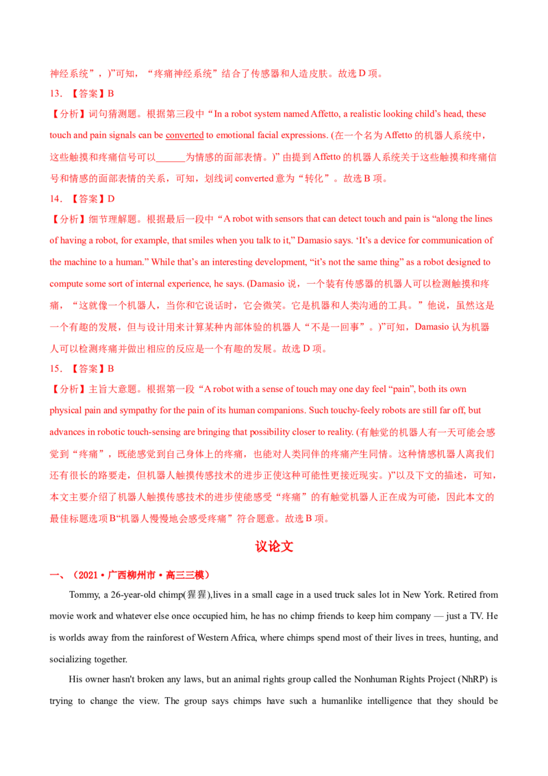 专题07阅读理解说明文、议论文-2021年高考真题和模拟题英语分项汇编（解析版）_03高考英语_新高考复习资料_2022年新高考资料_2022年新高考英语一轮复习