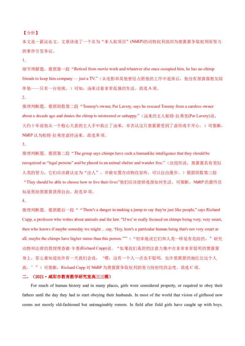 专题07阅读理解说明文、议论文-2021年高考真题和模拟题英语分项汇编（解析版）_03高考英语_新高考复习资料_2022年新高考资料_2022年新高考英语一轮复习