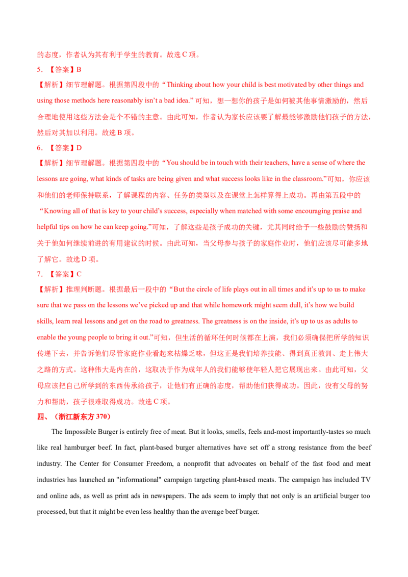 专题07阅读理解说明文、议论文-2021年高考真题和模拟题英语分项汇编（解析版）_03高考英语_新高考复习资料_2022年新高考资料_2022年新高考英语一轮复习