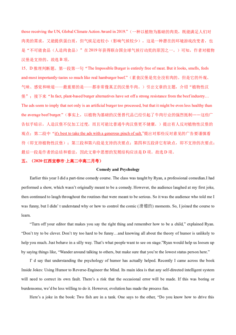 专题07阅读理解说明文、议论文-2021年高考真题和模拟题英语分项汇编（解析版）_03高考英语_新高考复习资料_2022年新高考资料_2022年新高考英语一轮复习