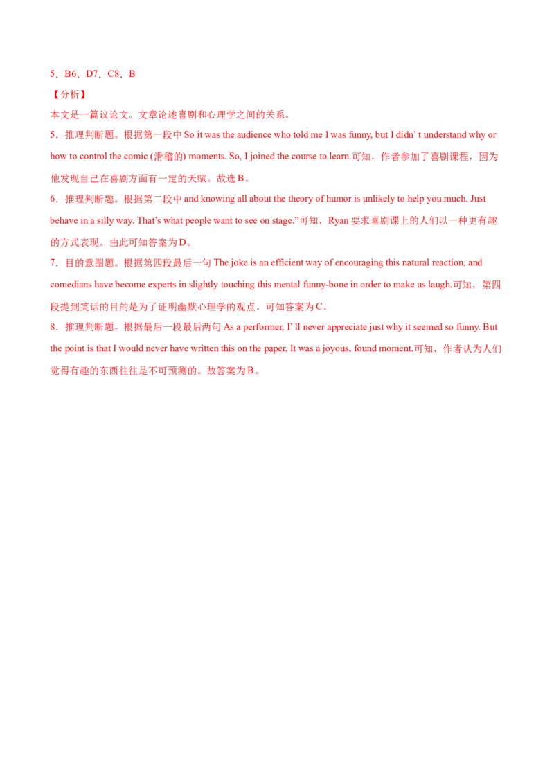 专题07阅读理解说明文、议论文-2021年高考真题和模拟题英语分项汇编（解析版）_03高考英语_新高考复习资料_2022年新高考资料_2022年新高考英语一轮复习