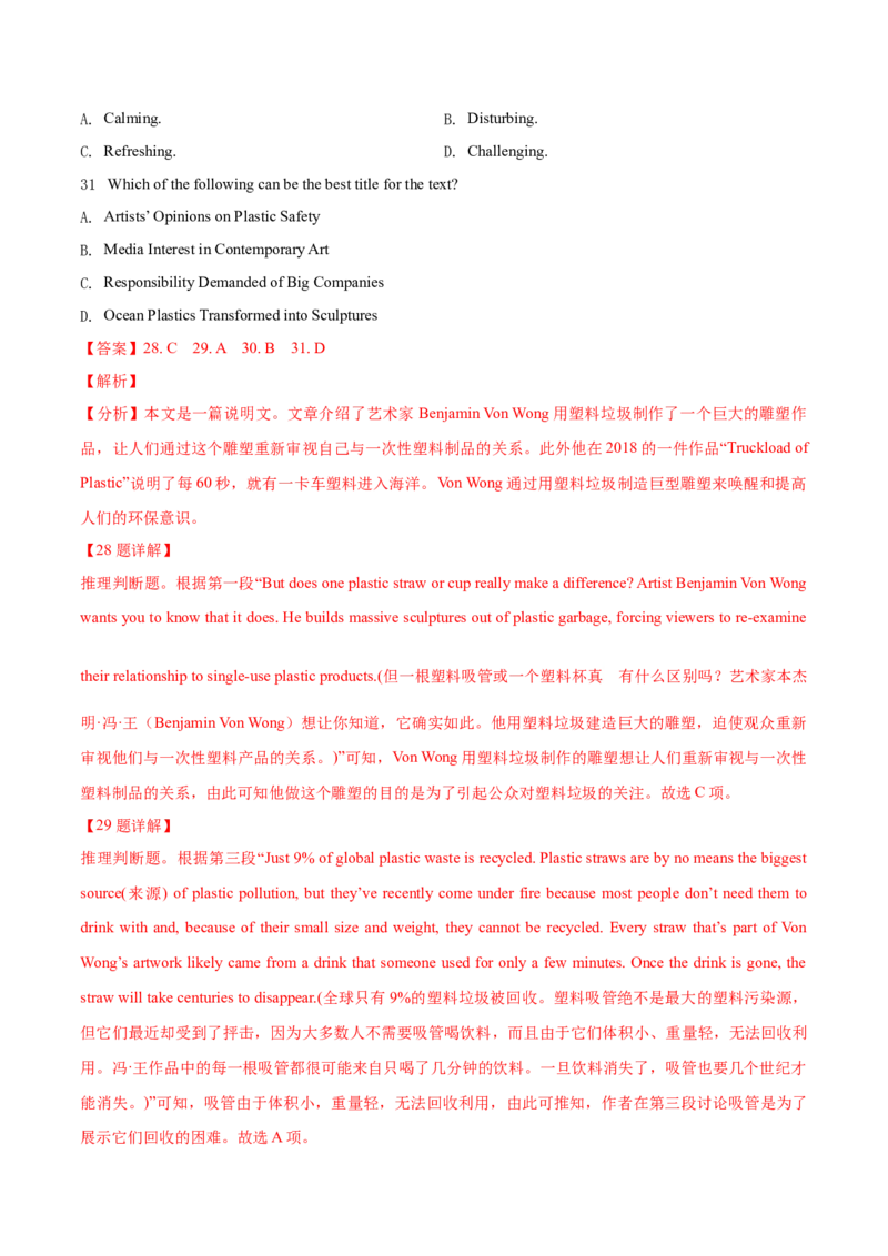 专题07阅读理解说明文、议论文-2021年高考真题和模拟题英语分项汇编（解析版）_03高考英语_新高考复习资料_2022年新高考资料_2022年新高考英语一轮复习