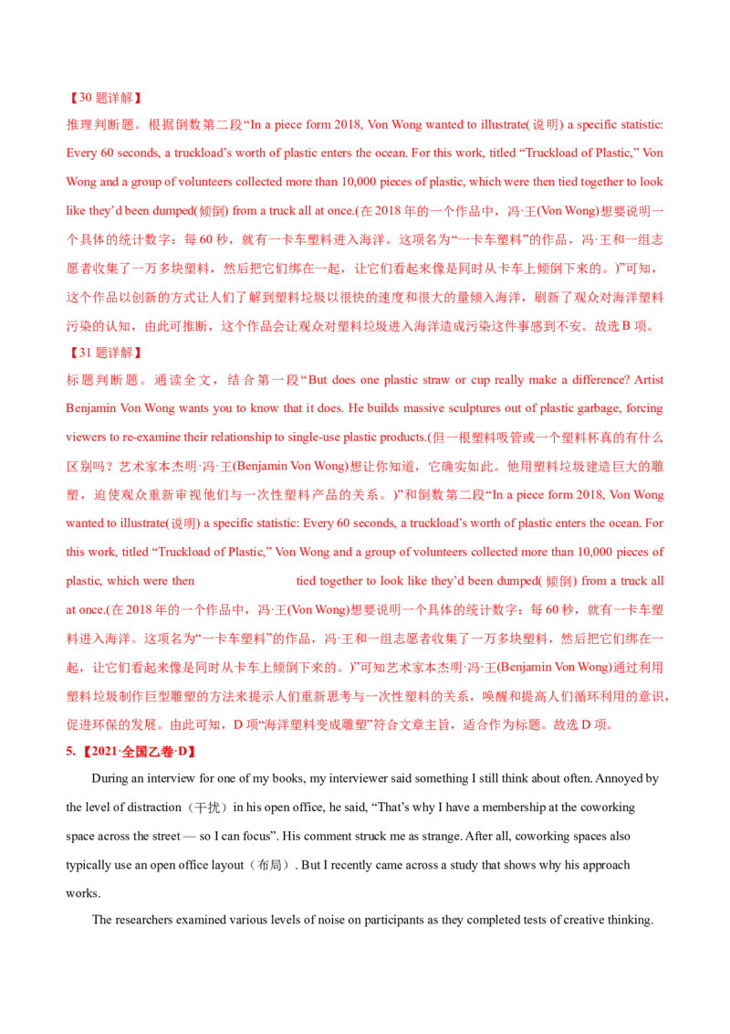 专题07阅读理解说明文、议论文-2021年高考真题和模拟题英语分项汇编（解析版）_03高考英语_新高考复习资料_2022年新高考资料_2022年新高考英语一轮复习