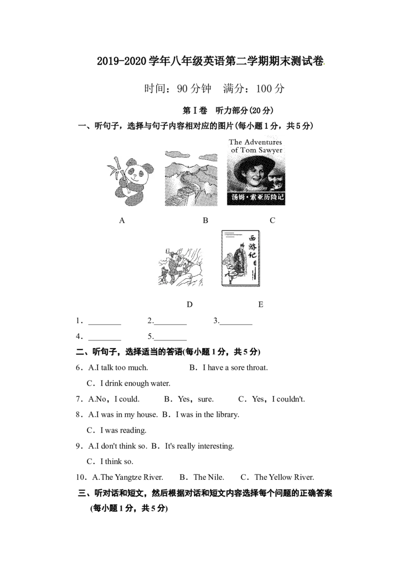 人教版八年级下册期末考试英语试卷(附听力原文及答案)_人教版英语八年级下册_2026春人教版英语八年级下册资料_人教八下（旧版）_06.英语8下教学资料PPT_阶段试题