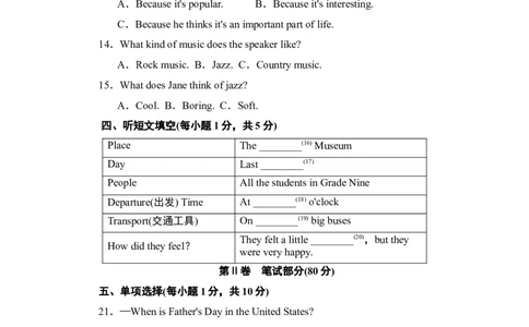 人教版八年级下册期末考试英语试卷(附听力原文及答案)_人教版英语八年级下册_2026春人教版英语八年级下册资料_人教八下（旧版）_06.英语8下教学资料PPT_阶段试题