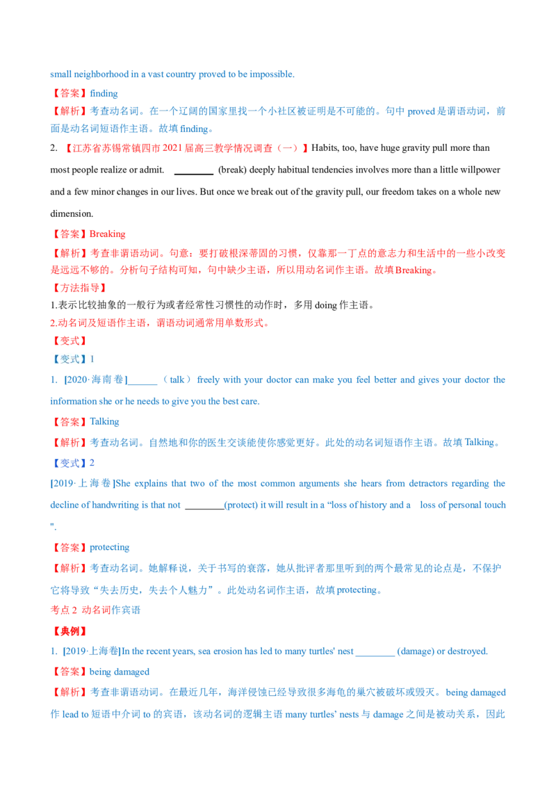 专题08动名词第8讲-动名词---2022年高考英语一轮复习讲练测（新教材新高考）（讲）（教师版）_03高考英语_新高考复习资料_2022年新高考资料_2022年新高考英语一轮复习