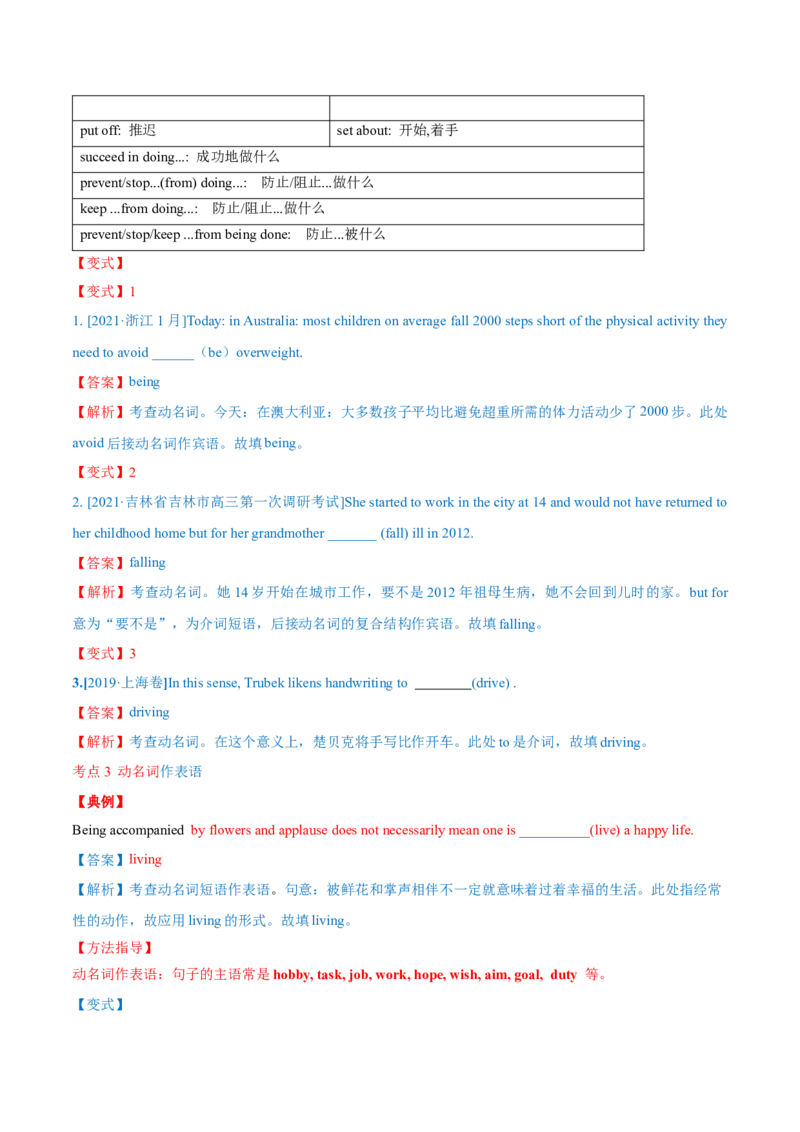 专题08动名词第8讲-动名词---2022年高考英语一轮复习讲练测（新教材新高考）（讲）（教师版）_03高考英语_新高考复习资料_2022年新高考资料_2022年新高考英语一轮复习