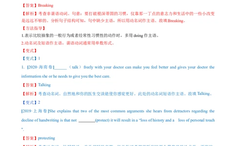 专题08动名词第8讲-动名词---2022年高考英语一轮复习讲练测（新教材新高考）（讲）（教师版）_03高考英语_新高考复习资料_2022年新高考资料_2022年新高考英语一轮复习