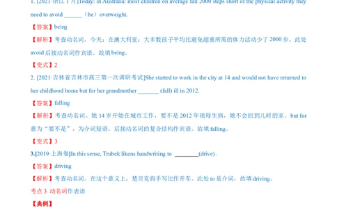 专题08动名词第8讲-动名词---2022年高考英语一轮复习讲练测（新教材新高考）（讲）（教师版）_03高考英语_新高考复习资料_2022年新高考资料_2022年新高考英语一轮复习