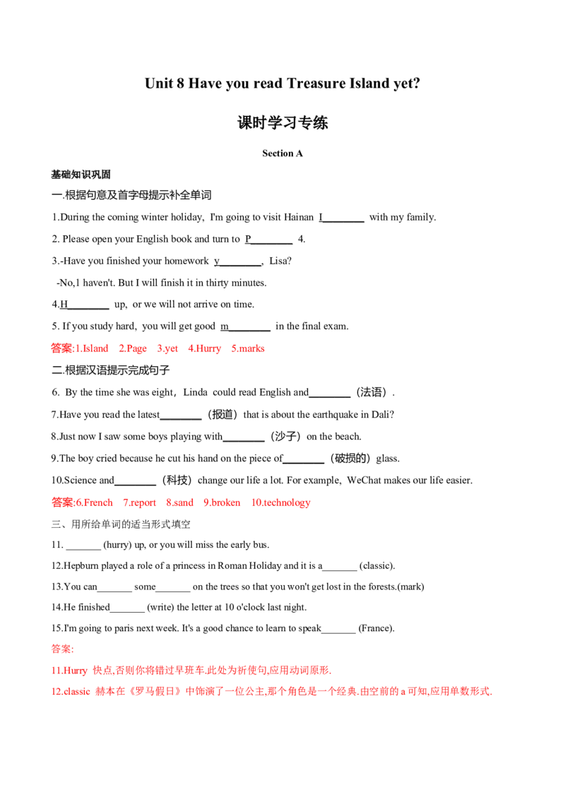 Unit8单元分层练单元综合练-8下(人教版)(解析版)_人教版英语八年级下册_2026春人教版英语八年级下册资料_人教八下（旧版）_07.英语8下-试题_单元测试_分层练习