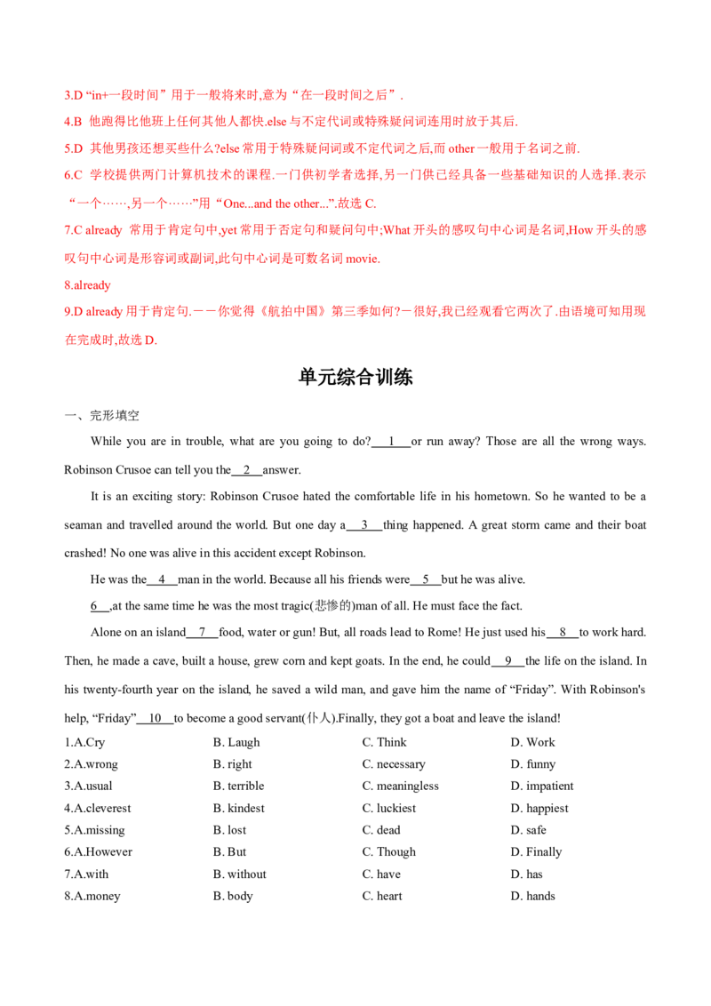 Unit8单元分层练单元综合练-8下(人教版)(解析版)_人教版英语八年级下册_2026春人教版英语八年级下册资料_人教八下（旧版）_07.英语8下-试题_单元测试_分层练习