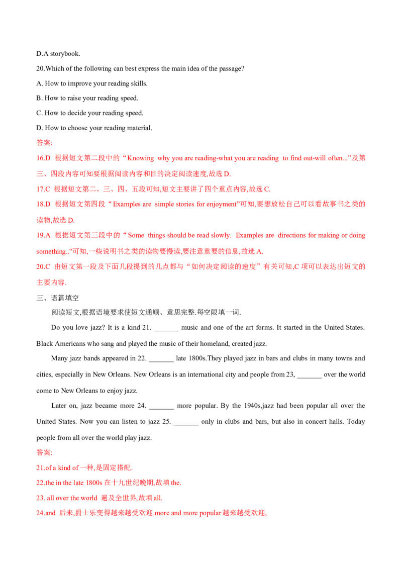 Unit8单元分层练单元综合练-8下(人教版)(解析版)_人教版英语八年级下册_2026春人教版英语八年级下册资料_人教八下（旧版）_07.英语8下-试题_单元测试_分层练习