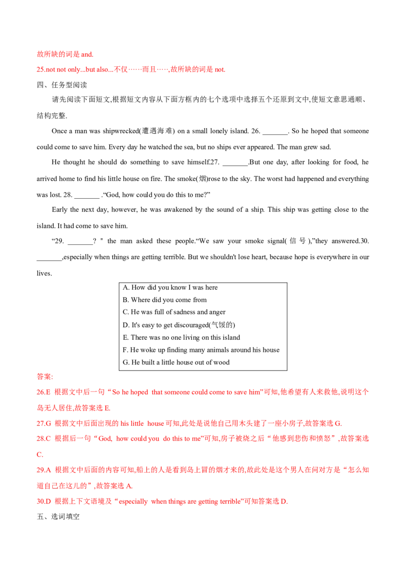 Unit8单元分层练单元综合练-8下(人教版)(解析版)_人教版英语八年级下册_2026春人教版英语八年级下册资料_人教八下（旧版）_07.英语8下-试题_单元测试_分层练习