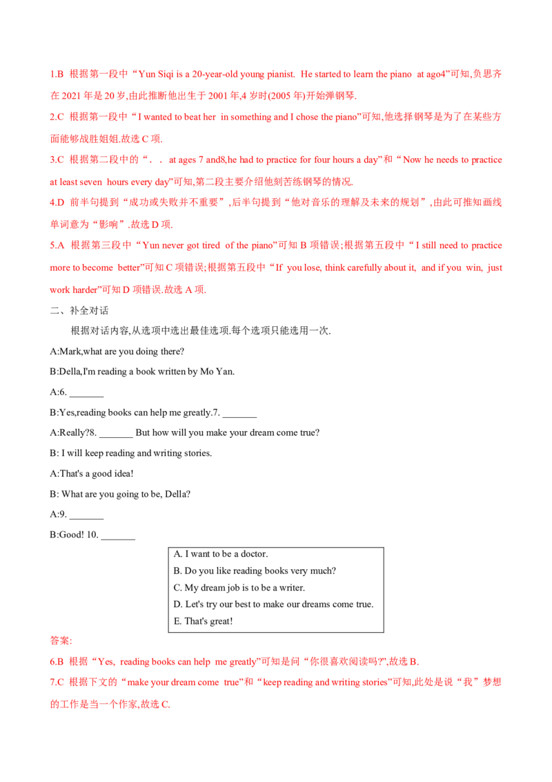 Unit8单元分层练单元综合练-8下(人教版)(解析版)_人教版英语八年级下册_2026春人教版英语八年级下册资料_人教八下（旧版）_07.英语8下-试题_单元测试_分层练习