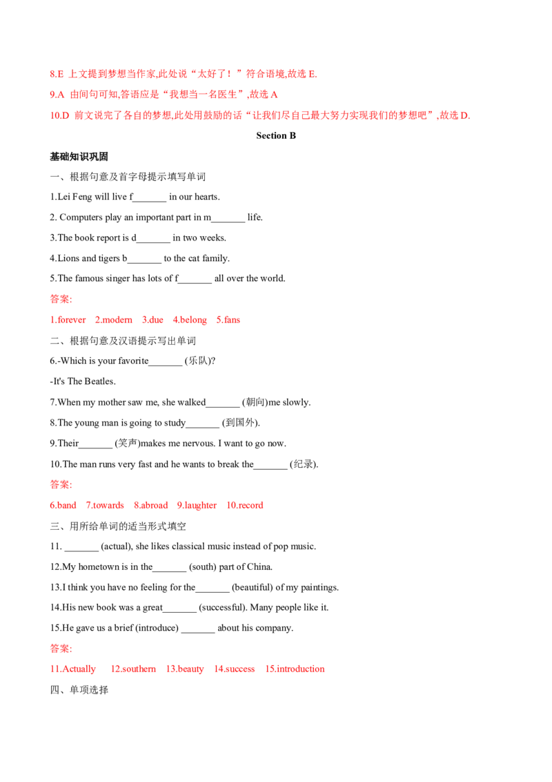 Unit8单元分层练单元综合练-8下(人教版)(解析版)_人教版英语八年级下册_2026春人教版英语八年级下册资料_人教八下（旧版）_07.英语8下-试题_单元测试_分层练习