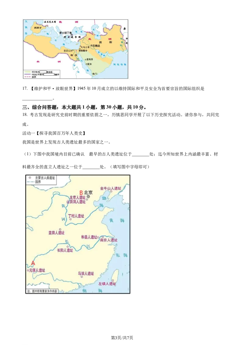 2023年贵州省贵阳市中考历史真题（原卷版）_贵州中考_7.贵州中考历史（2008-2024）_贵阳历史18-23