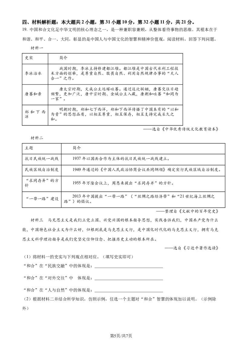 2023年贵州省贵阳市中考历史真题（原卷版）_贵州中考_7.贵州中考历史（2008-2024）_贵阳历史18-23