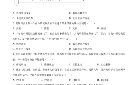 2023年贵州省贵阳市中考历史真题（原卷版）_贵州中考_7.贵州中考历史（2008-2024）_贵阳历史18-23