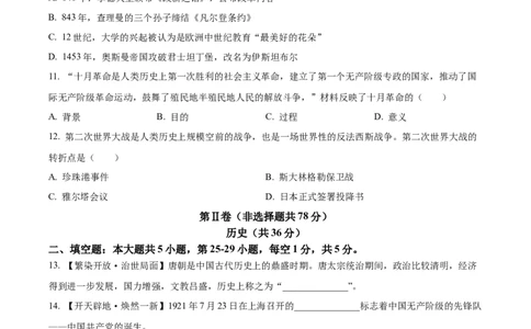 2023年贵州省贵阳市中考历史真题（原卷版）_贵州中考_7.贵州中考历史（2008-2024）_贵阳历史18-23