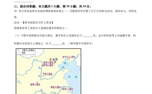 2023年贵州省贵阳市中考历史真题（原卷版）_贵州中考_7.贵州中考历史（2008-2024）_贵阳历史18-23