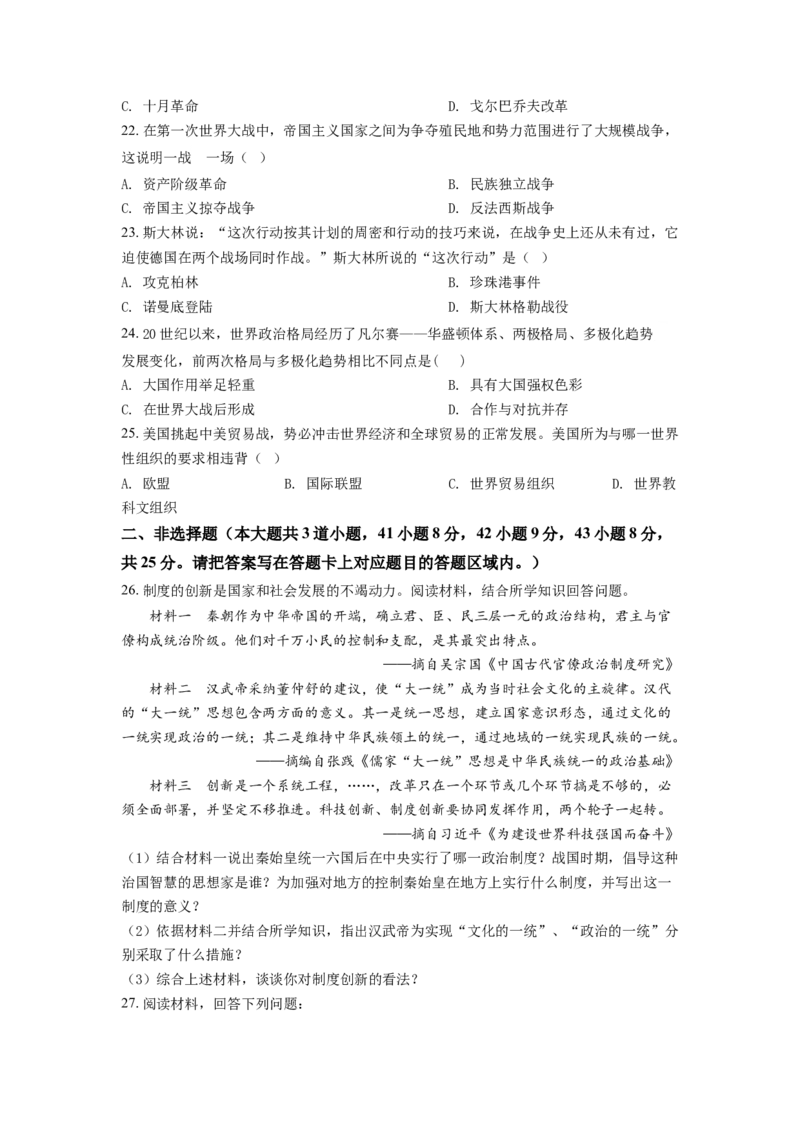 2021年贵州省遵义市中考历史试题（原卷版）_贵州中考_7.贵州中考历史（2008-2024）_遵义历史17-22