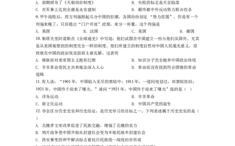 2021年贵州省遵义市中考历史试题（原卷版）_贵州中考_7.贵州中考历史（2008-2024）_遵义历史17-22
