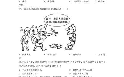2021年贵州省遵义市中考历史试题（原卷版）_贵州中考_7.贵州中考历史（2008-2024）_遵义历史17-22