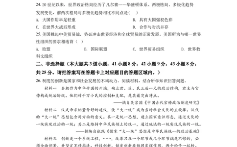 2021年贵州省遵义市中考历史试题（原卷版）_贵州中考_7.贵州中考历史（2008-2024）_遵义历史17-22